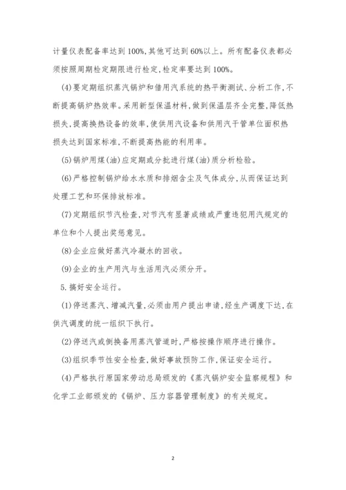 化工企业制度15篇.docx