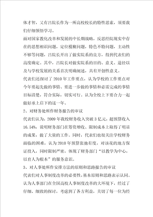 在教代会上的汇报发言 教代会小组长汇报稿