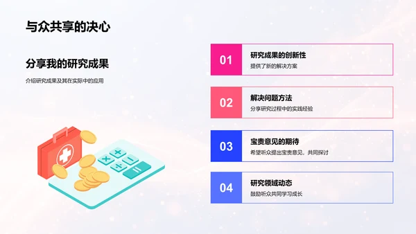 毕业设计答辩报告
