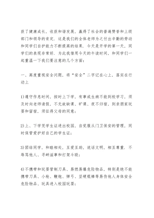 校园幼儿园安全教育演讲稿范文5篇.docx