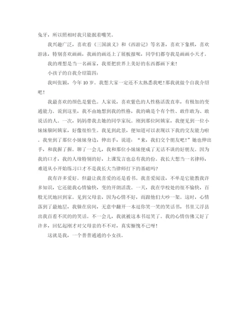 精编之小孩子的自我介绍范文.docx