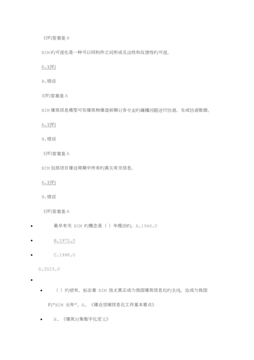 2023年二级建造师继续教育题库新编.docx