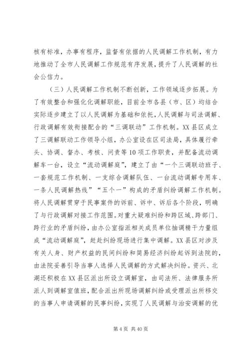 人民调解工作状况调研报告_1.docx