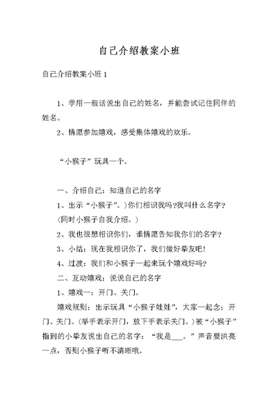 自己介绍教案小班