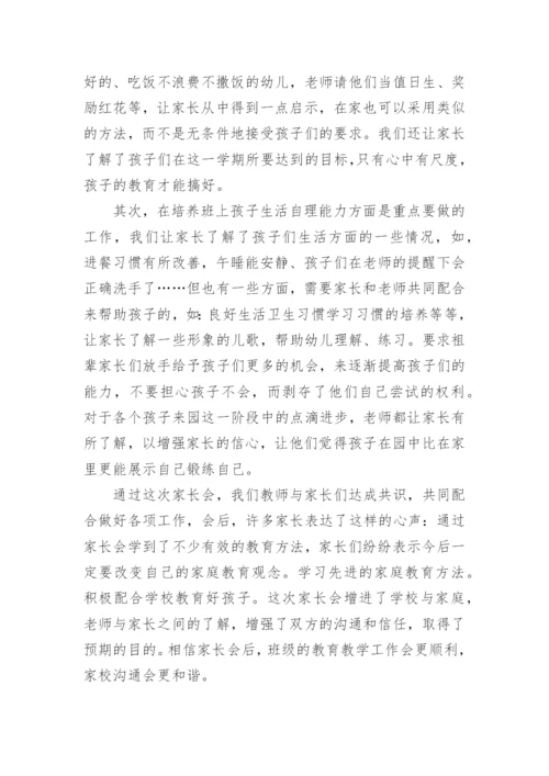 幼儿园大班家长会小结.docx