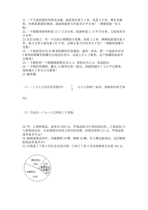 六年级小升初数学解决问题50道【考点精练】.docx