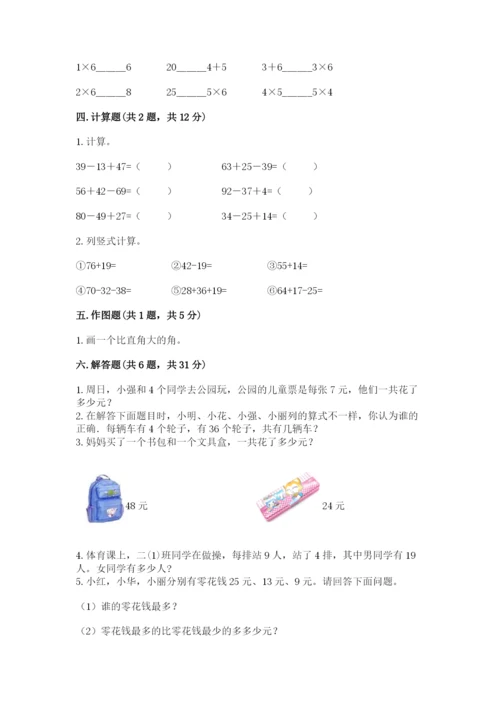 小学二年级上册数学期中测试卷精品（基础题）.docx