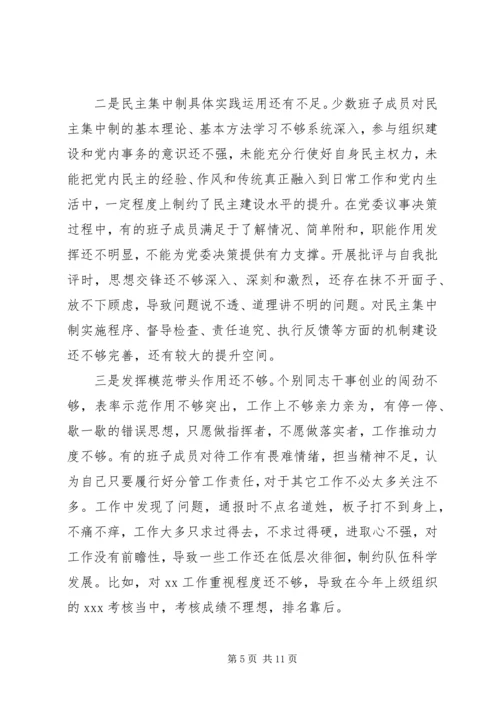 党委班子“坚持政治建警全面从严治警”查摆剖析个人对照材料.docx