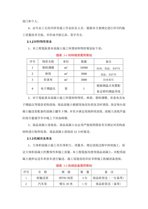 大体积混凝土综合施工专题方案完美格式.docx