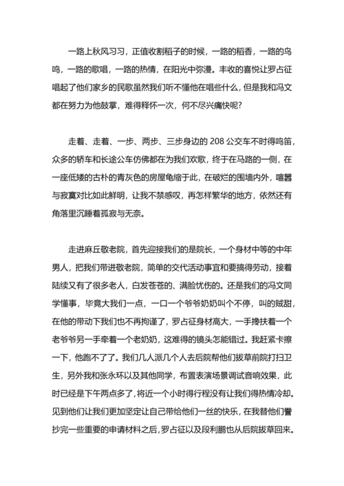 关爱老人社会实践感想.docx