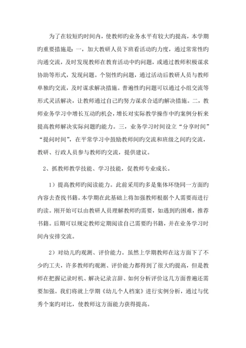 教师业务培训计划.docx