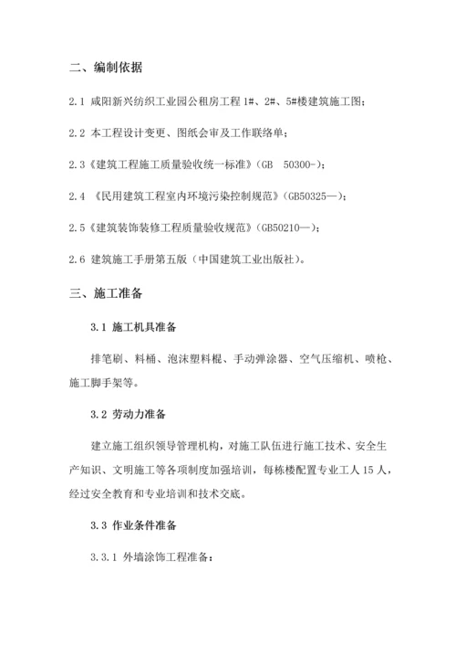 涂饰综合项目工程综合项目施工专项方案.docx