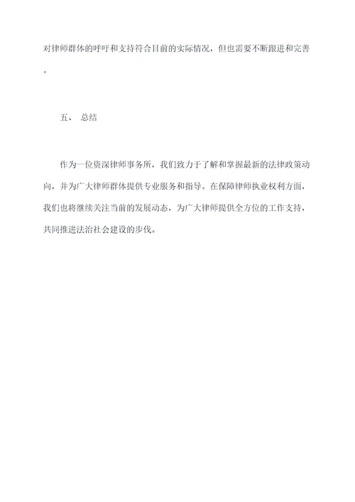 保障律师执业权利工作报告