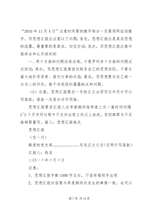 思想汇报落款格式 (3).docx