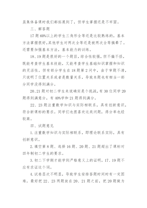 高一数学期末质量分析报告.docx