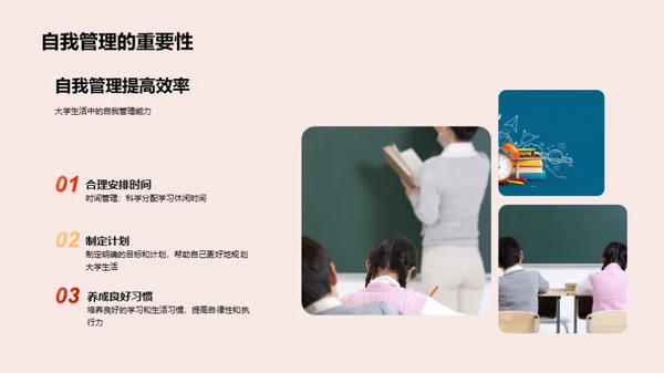 大学生涯的策略与挑战