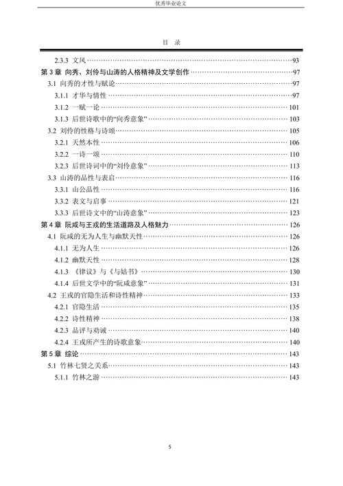 竹林七贤的文学优势