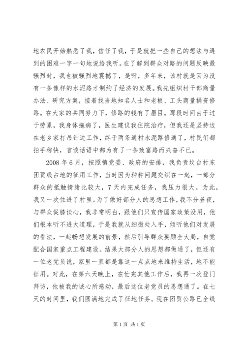 乡镇干部主要事迹材料.docx