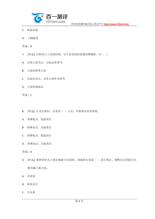 百一测评——中建八局施工员考试试题及答案(最新).docx