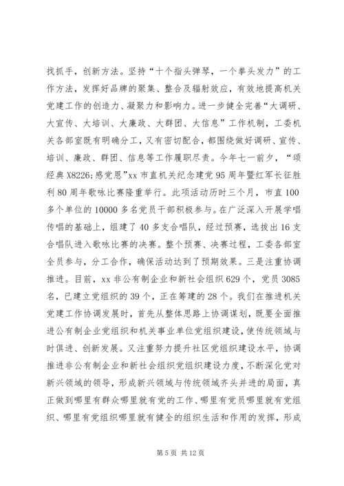 用新理念引领机关党建工作的实践与探索.docx