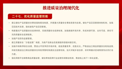 红色党政风全面解读质量强国建设纲要PPT模板
