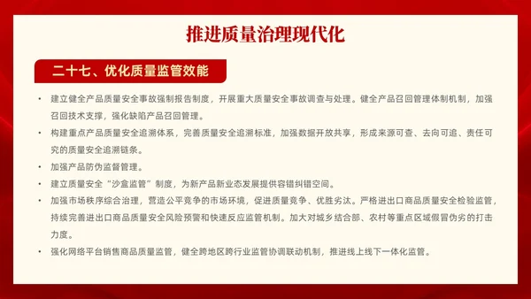 红色党政风全面解读质量强国建设纲要PPT模板