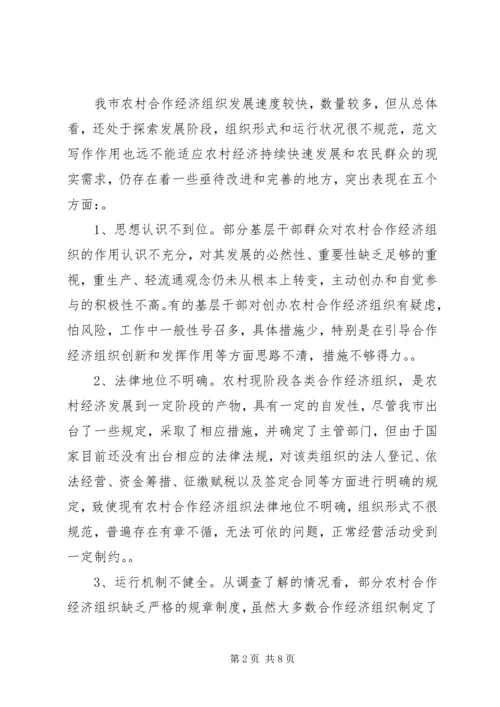 关于农村合作经济组织建设情况的调查.docx