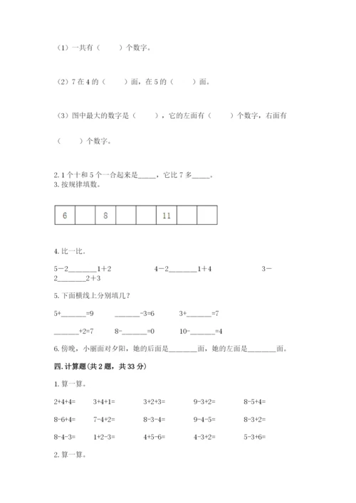 人教版一年级上册数学期末测试卷附答案【名师推荐】.docx