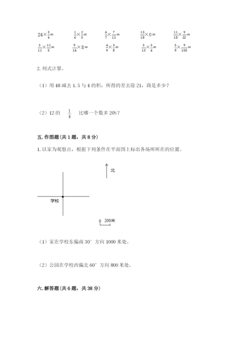 六年级上册数学期末测试卷含答案【培优a卷】.docx