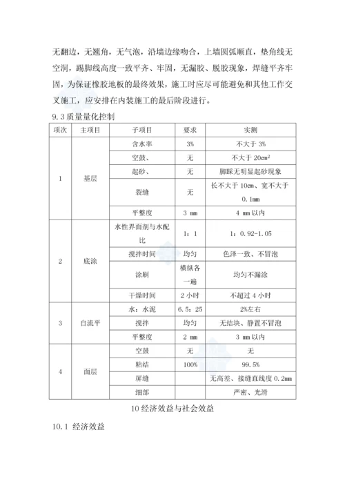 自流平水泥找平层橡胶地面施工工法.docx