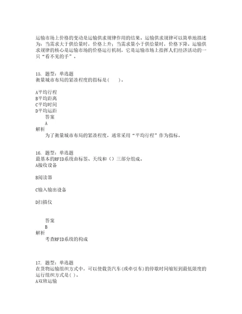 中级经济师资格考试中级运输经济公路专业知识与实务题库100题含答案741版