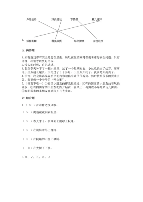 部编版二年级下册道德与法治期中测试卷（达标题）.docx