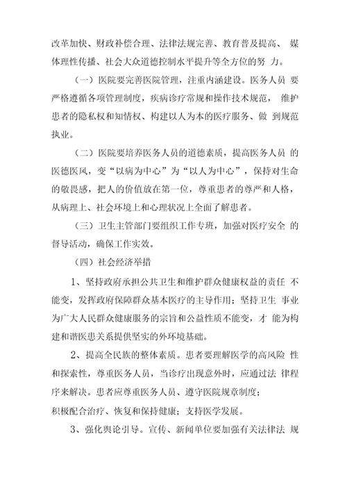 医疗纠纷处理的现状与存在的问题