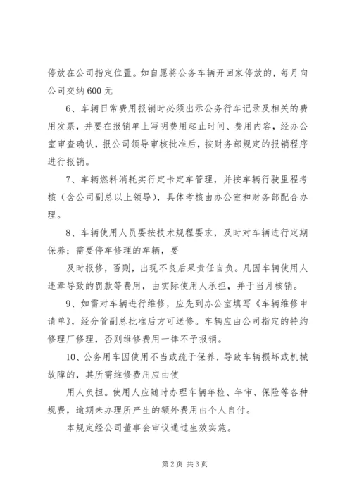 关于使用公务车辆的申请 (2).docx