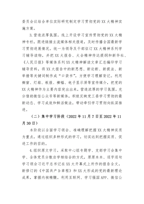 【实施方案】关于学习宣传贯彻党的二十大精神实施方案.docx