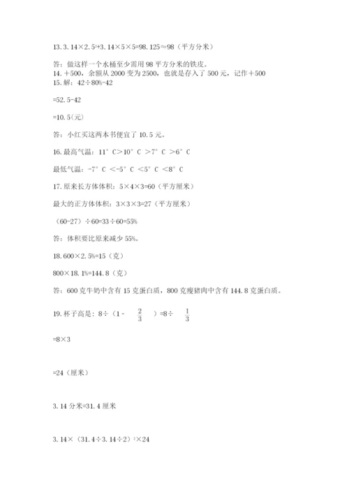 小升初数学应用题50道附答案（研优卷）.docx