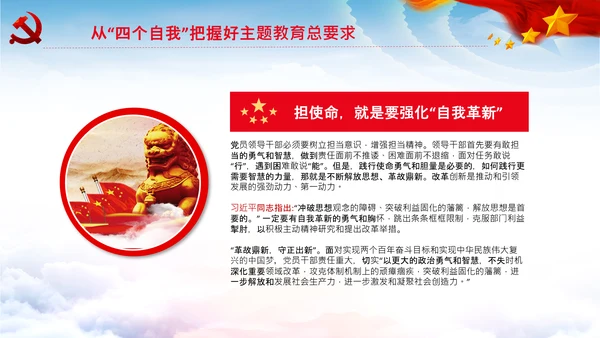 不忘初心牢记使命推进自我革命心得PPT