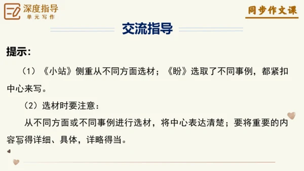 专题17写感受最深的人或事小标题作文技巧-【同步作文课】2024-2025学年六年级语文上册单元写作