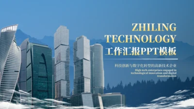 商业写字楼商务风集团公司工作汇报通用PPT模板