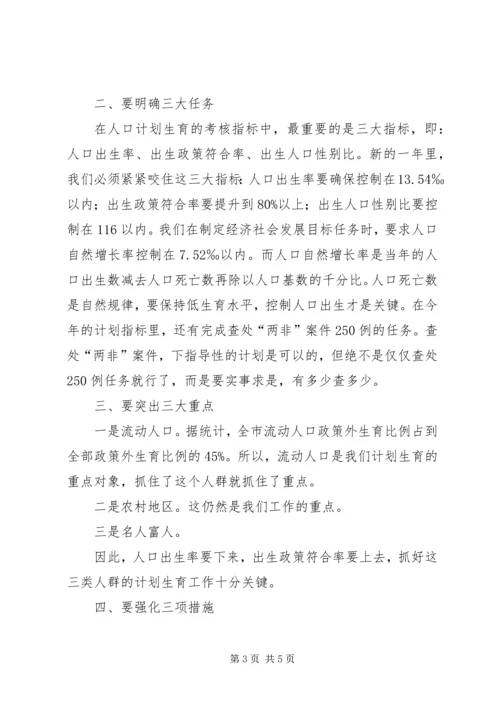 书记在全市计划生育动员大会致辞.docx