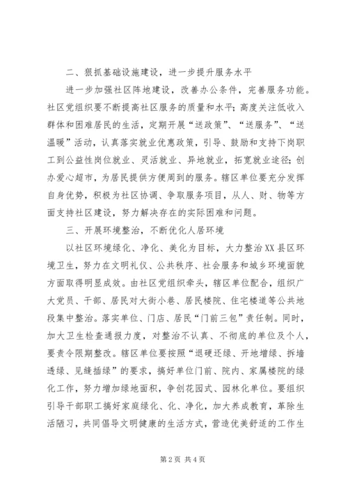 社区共驻共建监督计划书.docx