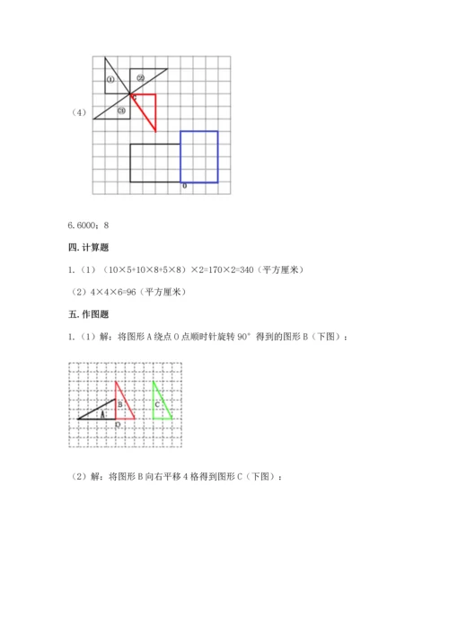 人教版五年级下册数学期末测试卷（满分必刷）.docx