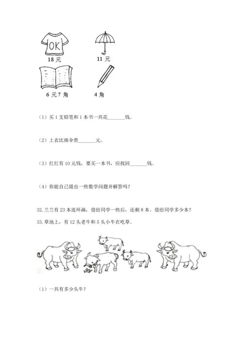 一年级下册数学解决问题60道附完整答案【有一套】.docx