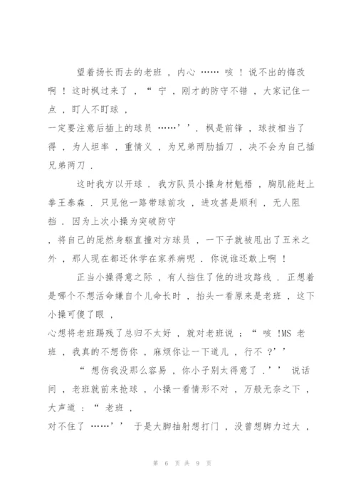 足球比赛六年级作文5篇.docx