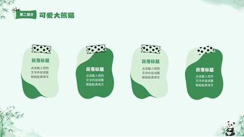 绿色清新水彩可爱大熊猫通用PPT