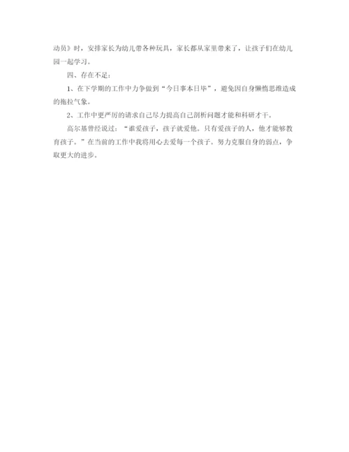 精编之幼儿园教师试用期工作总结范文.docx