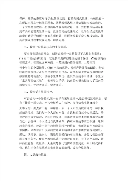 幼儿园教师学习体会