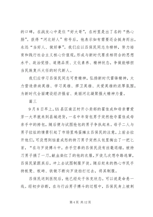 学习吕保民同志先进事迹有感七篇 (2).docx