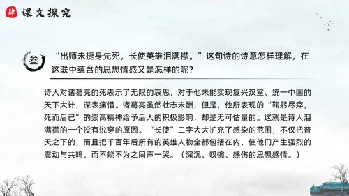浅色水墨六年级语文上册PPT课件蜀相PPT模板宣传PPT动六年级语文上册课件