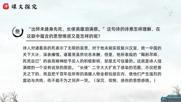 浅色水墨六年级语文上册PPT课件蜀相PPT模板宣传PPT动六年级语文上册课件